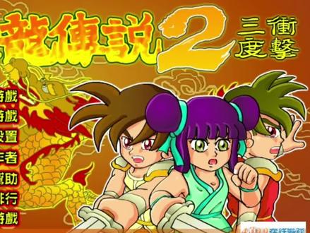 炎龙传说2攻略-抖音