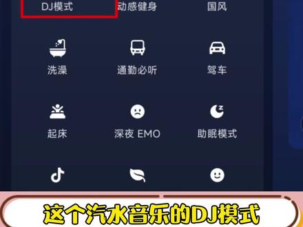 这个DJ歌单也太好听了#汽水音乐 #DJ #歌单 #劲爆dj #跟着节奏嗨起来dj