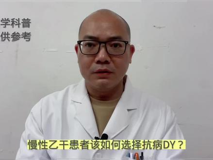 慢性乙肝患者打算抗病毒了,该如何选择口服抗病毒药? #医学科普