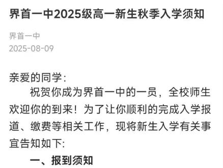 界首一中2025级高一新生秋季入学须知