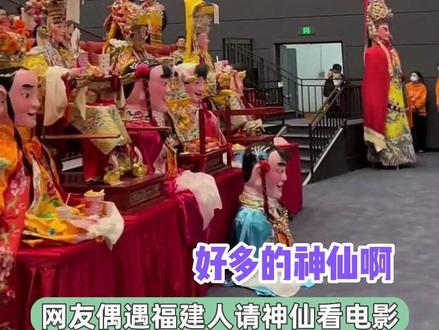 福建人不追星只追神这件事是越发说不清了 #娱乐评论大赏 #神仙 #福建人对神仙到底多虔诚
