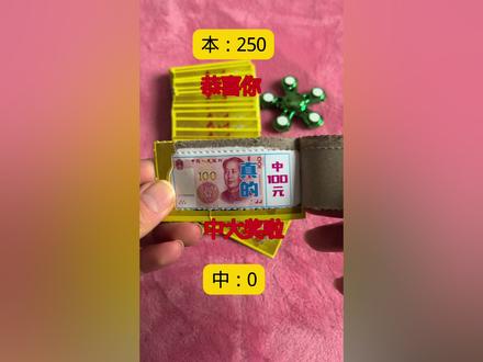 一来就中两个100 好起来了#撕撕乐 #解压 #童年回忆 #皮皮松