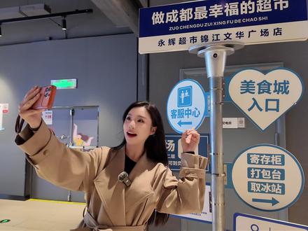 成都打工人注意!3斤赘肉换1斤牛肉,永辉这次玩真的#永辉超市 #减肥