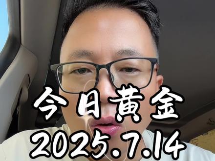 今日黄金 黄金行情走势观点分析#黄金#交易#知识分享