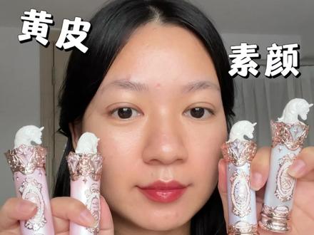 花知晓新品骑士独角兽口红黄皮素颜试色来啦 黄皮推荐0108号色#分享你的试色对比 #口红测评 #花知晓独角兽 #花知晓 #口红试色