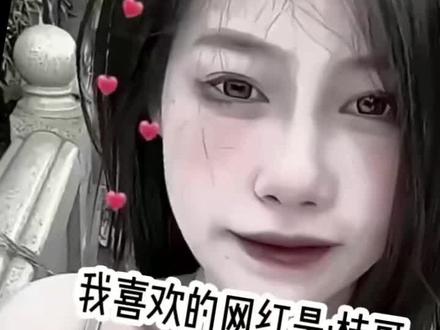 我喜欢的网红是桂哥,我喜欢的明星是鞠婧祎做的好的两个女孩子都爱听,别伤害