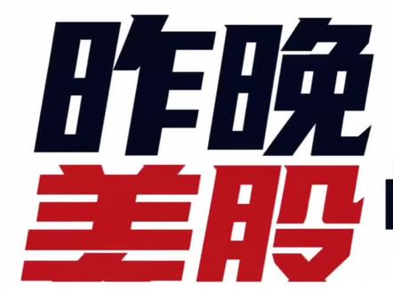 五月收官! #美股纳斯达克 #美股起飞 #美股那些事儿 #戴尔 #IBM
