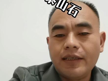 国学分享,泰山石