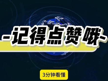 3分钟看懂2026年3月16日新闻联播,寻找属于你的发财机会 机器人、氢能、北斗导航、智能物流#上热门#新闻联播#政策解读#财经#消费