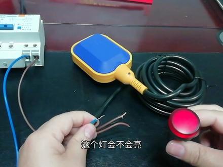 物业电工,怎样连线浮球水位开关,我连你看,一看就会,其实不难 #控制器 #电工接线 #电工