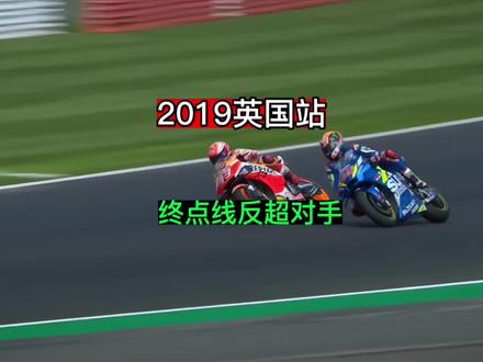 经典回顾:42号Rins与93号马奎斯精彩缠斗瞬间😍 出弯离终点线100多米时 42号Rins反杀93号马奎斯!#motogp #马奎斯 #摩托车比赛