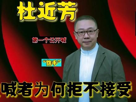 杜近芳第一个公开喊“旗手”,为何被喊者拒不接受呢? #样板戏