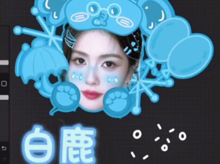 学会超简单涂鸦大头
白鹿涂鸦大头教程~速来学呀!!
#饭圈美工 #饭圈产出 #涂鸦大头 #白鹿 #物料设计