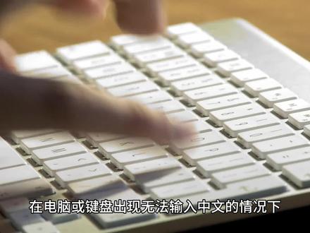 电脑中文字打不出来是怎么回事 #计算机 #码字 #笔记本电脑 #电脑 #电脑知识