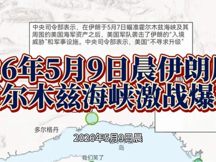 霍尔木兹海峡激战爆发?