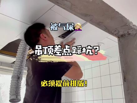 铝扣板吊顶排版也太重要了!千万不能随便,尤其是浴霸的位置……不然后期使用就知道到处都是坑🕳!#铝扣板吊顶