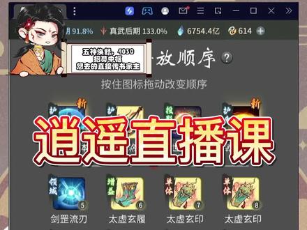 #一念逍遥仙魔大战 #一念逍遥 最新仙界神通来了!仙界体修神通实战演示
