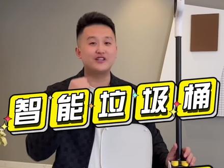 可以自动打包的垃圾桶见过吗!#测评#晓来感应垃圾桶 #智能垃圾桶