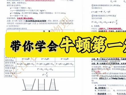 八下物理第八章第1节-1,牛顿第一定律之阻力对物体运动的影响#初中物理 #物理 #中考物理 #八下物理 #知识分享