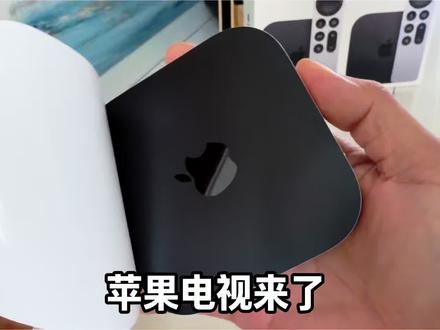 有很多人担心 AppleTV不会用不能用,不会操作,其实是你少了最后那20%的配置。我见过太多人花钱买了,打开折腾搜教程,加群找配置。最后一句话,最后放弃了,不折腾了,这不是你的问题,这是AppleTV的门槛问题。所以我现在做的事很简单,把所有会劝退你的步骤提前全部做完。你收到的AppleTV不是刚出厂的设置,而是一台已经网络调稳,账号就位,影视库整理好,字幕调舒服,画质和声音都跑到位的AppleTV。你拿到手那一刻,不需要研究,不需要设置,更不需要再学一次,你只会有一个感觉,原来AppleTV是这么用的。很多老客户后来跟我说,早知道这样,我一开始就不该自己折腾,太累了,因为大家的时间比设备贵。如果你工作已经够累,回家只想好好看个电视,不想被配置,参数,教程支配,想一次到位长期省心,那这台AppleTV你真的可以交给我,私信我一句话就行,我要一台到手就能用的苹果盒子!#appletv #家庭影院 #我要上热门 #电影