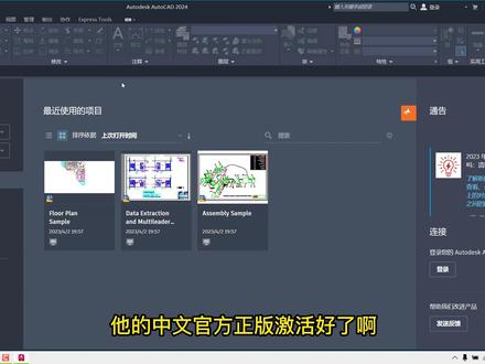 CAD2024最新版本下载安装,CAD2024中文官方正版激活永久使用。#cad2024 #cad2024安装