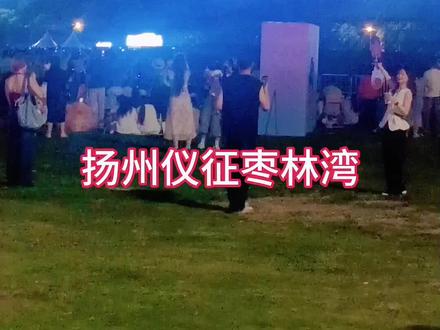 扬州仪征枣林湾音乐节定档2026年5月23日和24日啦!成龙、莫文蔚都会来哦~
#成龙#莫文蔚#热门话题 #扬州枣林湾音乐节