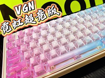搜打撤还得是霓虹75超竞版 #vgn霓虹#VGN#打州就用VGN#键盘推荐