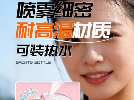 运动喷雾水杯女学生大容量外出便携儿童上学专用喷水杯子军训水壶 #儿童便携喷水杯 #学生军训水壶 #夏日降温水杯 #户外大容量水杯 #喷雾运动水杯