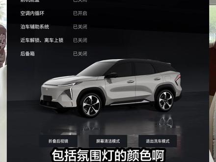 吉利银河L7新的ota版本更新很多新功能 吉利这次ota升级了很多小功能很实用#吉利银河 #吉利银河L7 #开电车的年轻人强强 #银河l7ota升级 #吉利银河车机