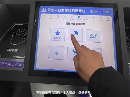 自助机操作指南,期满换证,色盲色的图,看几张,哪个版本?#期满换证 #自助体检 #色盲色弱
