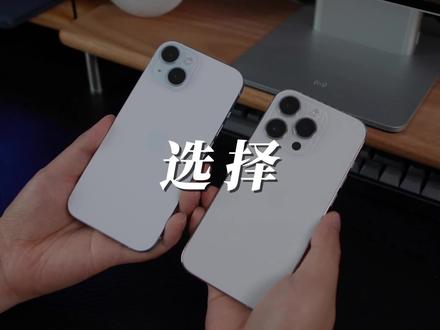 iPhone 15标准版和iPhone 14 Pro怎么选?主要区别是高刷 #iPhone15 #手机数码