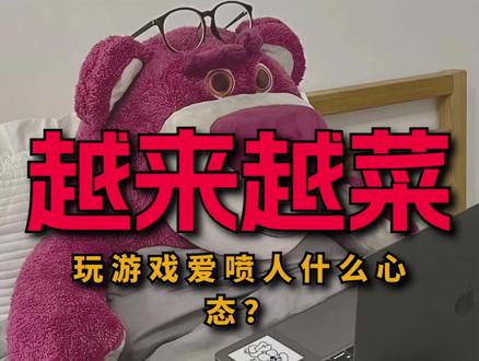 游戏小百灵鸟都是什么人 #人际关系 #认知提升 #知识脱口秀 #青年创作者成长计划