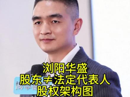 浏阳烟花爆炸案,背后的股权架构 #股权 #股权架构设计 #陶伯公