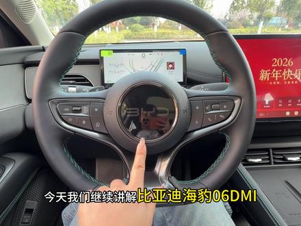 第三期26款海豹06dmi车辆按键功能讲解#比亚迪 #比亚迪海豹#车辆讲解