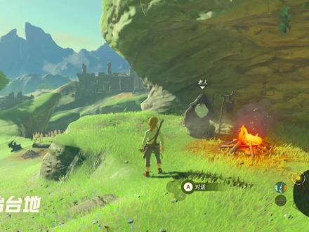 〖塞尔达传说旷野之息〗初始之塔#塞尔达传说 #精彩游戏