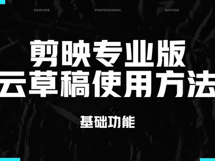 剪映基础使用5
