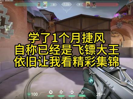 盐海矿镇有13楼?玩捷风退飞镖?我真晕了#无畏契约 #valorant