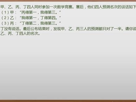 数学逻辑推理——15假设推理法04