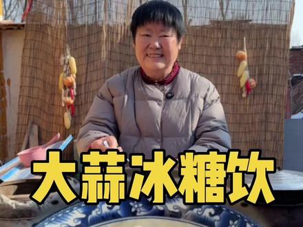 把大蒜和冰糖搭配在一起,省钱又实用#大蒜 #生活小妙招#农村美食#抖音新农人#在家做美食