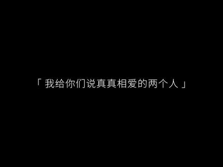 知不知道饮酒和饮水有什么区别?酒越饮越暖,水越喝越寒,你越想忘记一个人时,其实你越会记得他 …#伤感文案馆💔
@你臭宝吖