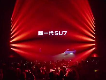 新款小米su7发布! 21.99!哪些升级是你的最爱?#新一代小米su7