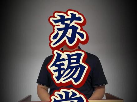 苏锡常市区GDP排名
#苏州#无锡#常州#江南文化#江南历史