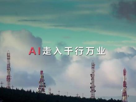 炸场预警!鲲鹏昇腾开发者大会2026即将开幕,一起解锁AI开发新工具!#鲲鹏昇腾开发者大会2026 #KADC2026