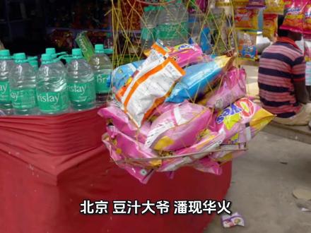 #豆汁大爷 豆汁大爷为啥火了#