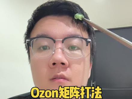 Ozon爆款矩阵玩法,如何安全复制爆款 #Ozon#Ozon运营#ozon跨境电商 #俄罗斯电商 #俄罗斯ozon