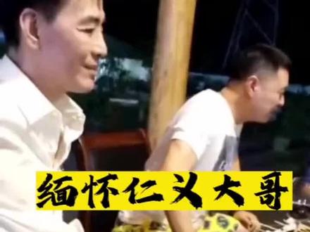 北京传奇大哥加代离世原因,缅怀仁义大哥# 人物故事...