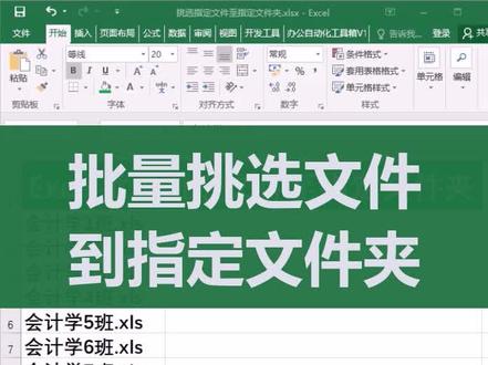 Excel批量挑选(复制)文件到指定文件夹技巧#excel技巧 #office办公技巧 #办公技巧 #文员零基础入门教程 #办公软件 #wps表格入门基础教程 #办公表格制作教学
