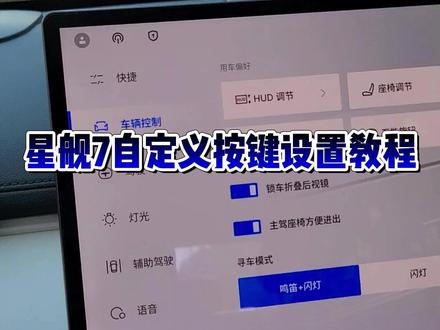 星舰7自定义按键设置教程#星舰7
