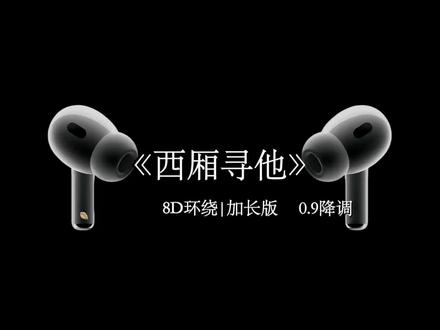 大梦催白发 昨夜又见他窈窈的风华. 回复 @噗噗GqQ的评论 #戴上耳机 #西厢寻他 #降调 #音乐分享