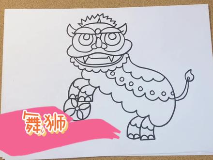 幼儿简笔画舞狮 元宵节手抄报素材,一分钟学会的中国风醒狮